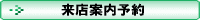 練馬区賃貸不動産 マイホーム星への来店案内予約